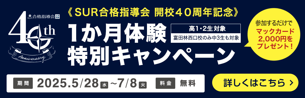 １か月体験特別キャンペーン