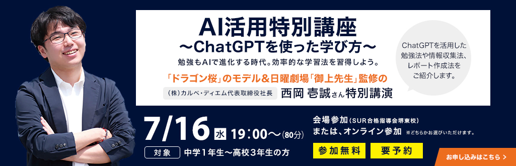 AI活用特別講座＜オンライン開催＞