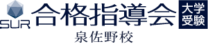 SUR合格指導会 泉佐野校