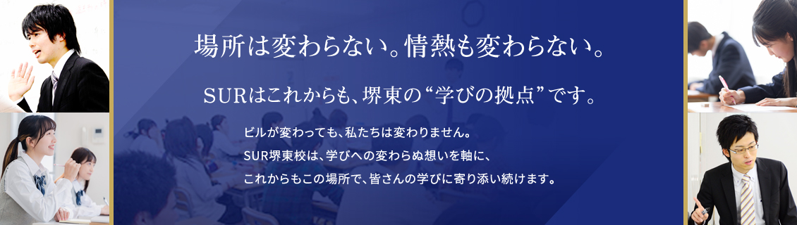 場所は変わらない。情熱も変わらない。