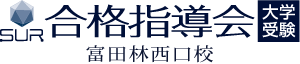 SUR合格指導会 富田林西口校